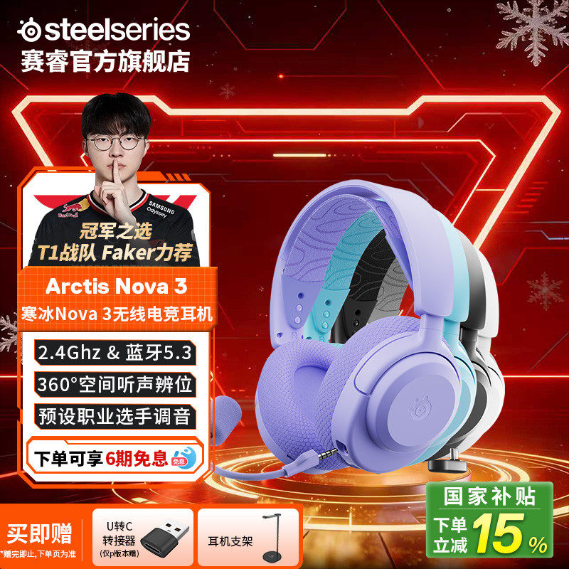 ����������15%��SteelSeries���ArctisNova3���ߵ羺����ͷ��ʽ