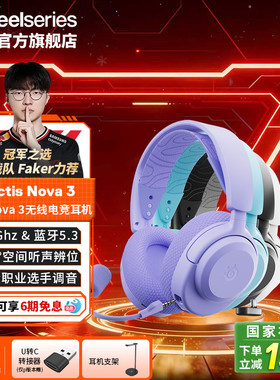 【政府补贴15%】SteelSeries赛睿ArctisNova3无线电竞耳机头戴式