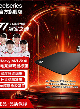 SteelSeries赛睿Qck Heavy鼠标垫电竞游戏加厚FPS专用