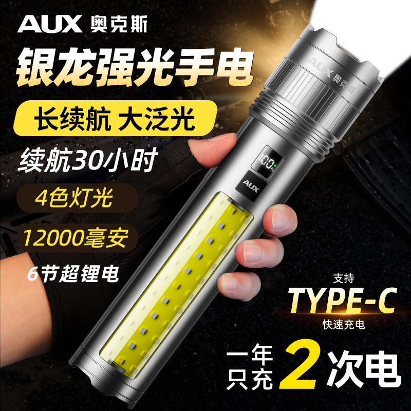 奥克斯银龙手电筒强光超亮远射户外充电超长续航白激光多功能家用