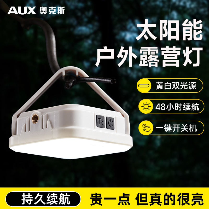 【太陽能戶外露營燈】48H長續航