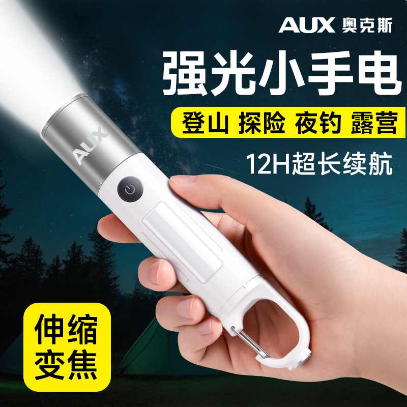 奥克斯强光小手电筒小型便携迷你可充电超亮远射儿童赶海登山新款