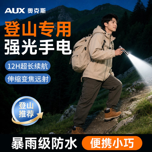 【强光款超亮】手电筒登山