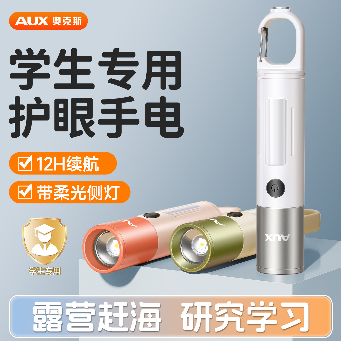 【儿童不伤眼】小手电筒