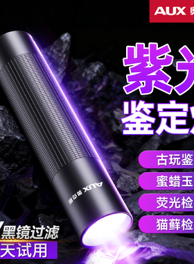 奥克斯紫光灯鉴定专用365nm紫外线手电筒珠宝玉石荧光伍德氏uv灯