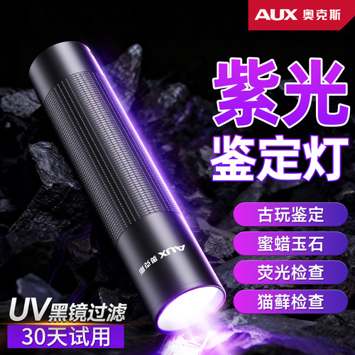 【365nm紫外线】紫光灯鉴定专用