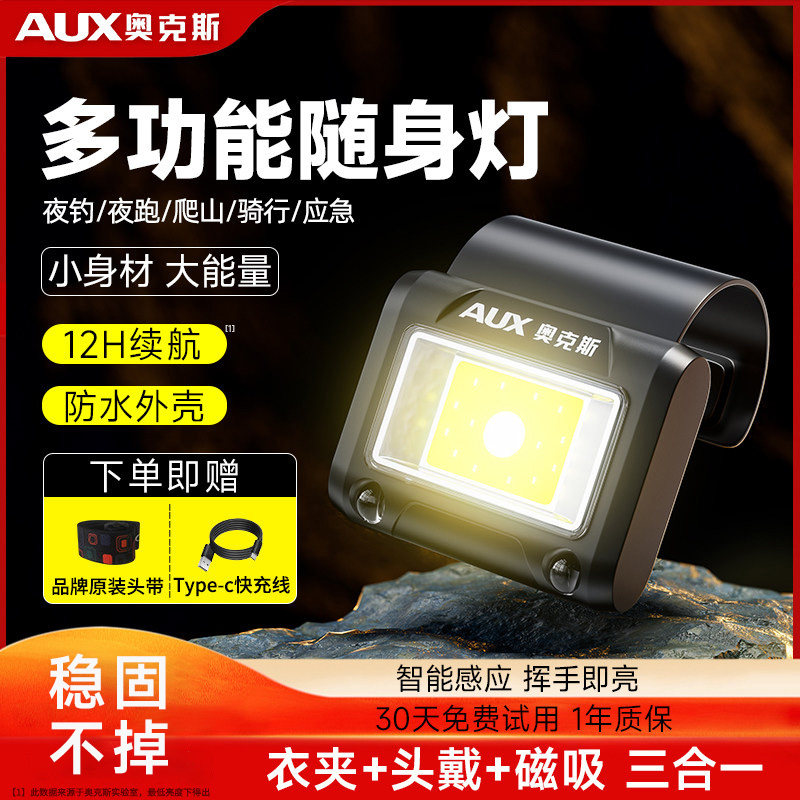 奥克斯磁吸头灯夜跑安全多功能强光充电超亮随身小便携感应工作灯