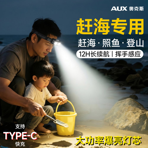 奥克斯赶海专用强光头灯超亮