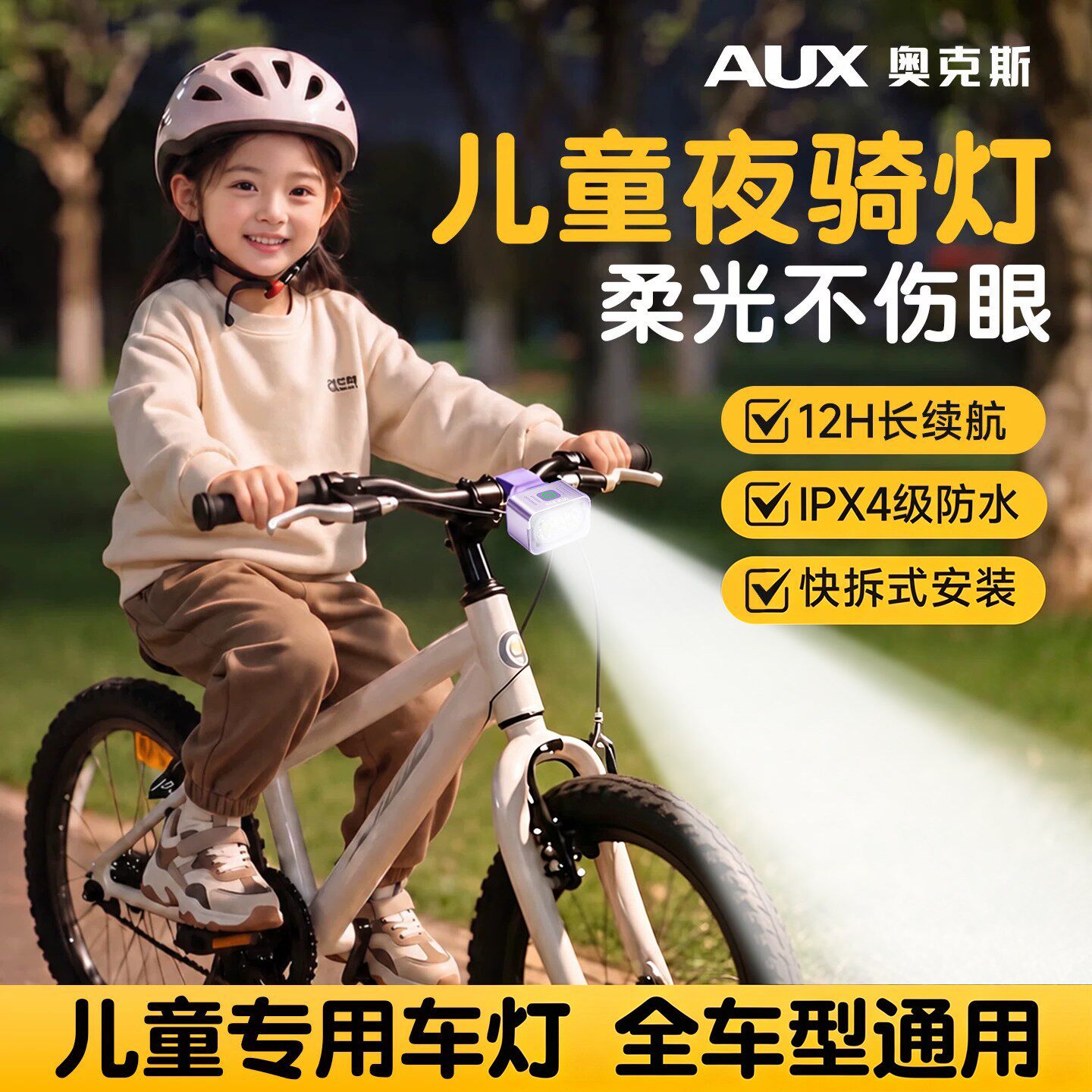 奥克斯儿童自行车夜骑灯车灯夜间照明骑行前尾灯单车平衡车长续航