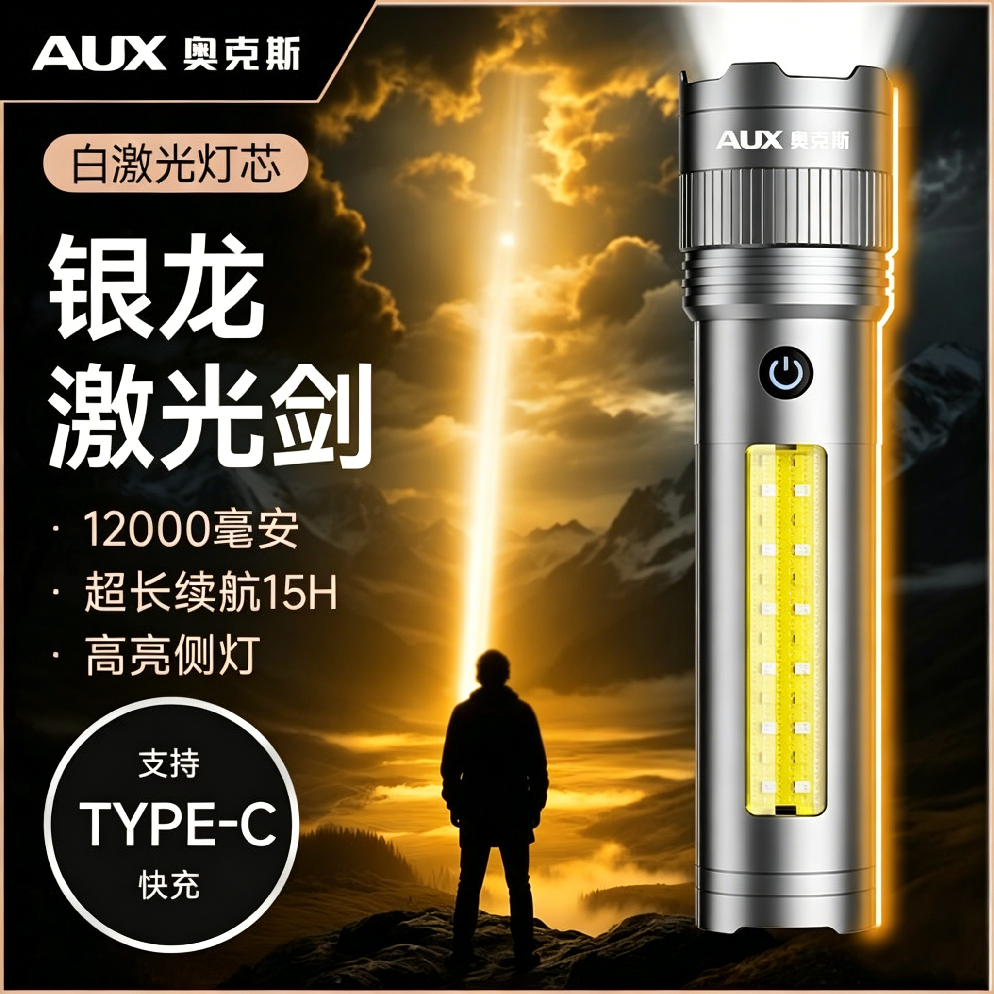 奥克斯银龙强光手电筒远射超亮大功率户外赶海专用防水长续航充电