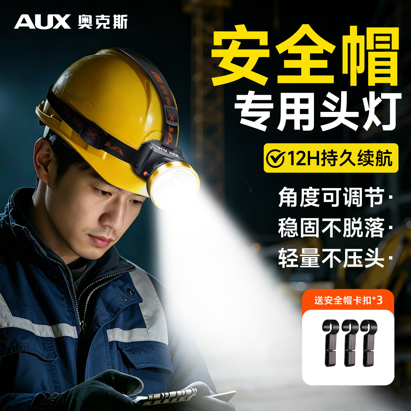 【超长续航】安全帽专用头灯