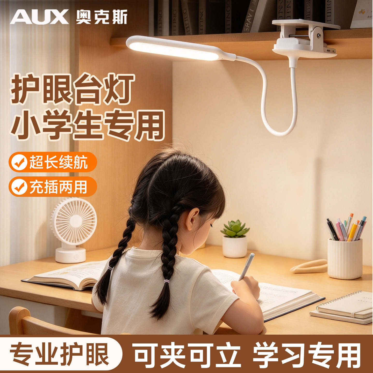 【小学生学习专用护眼灯】防近视
