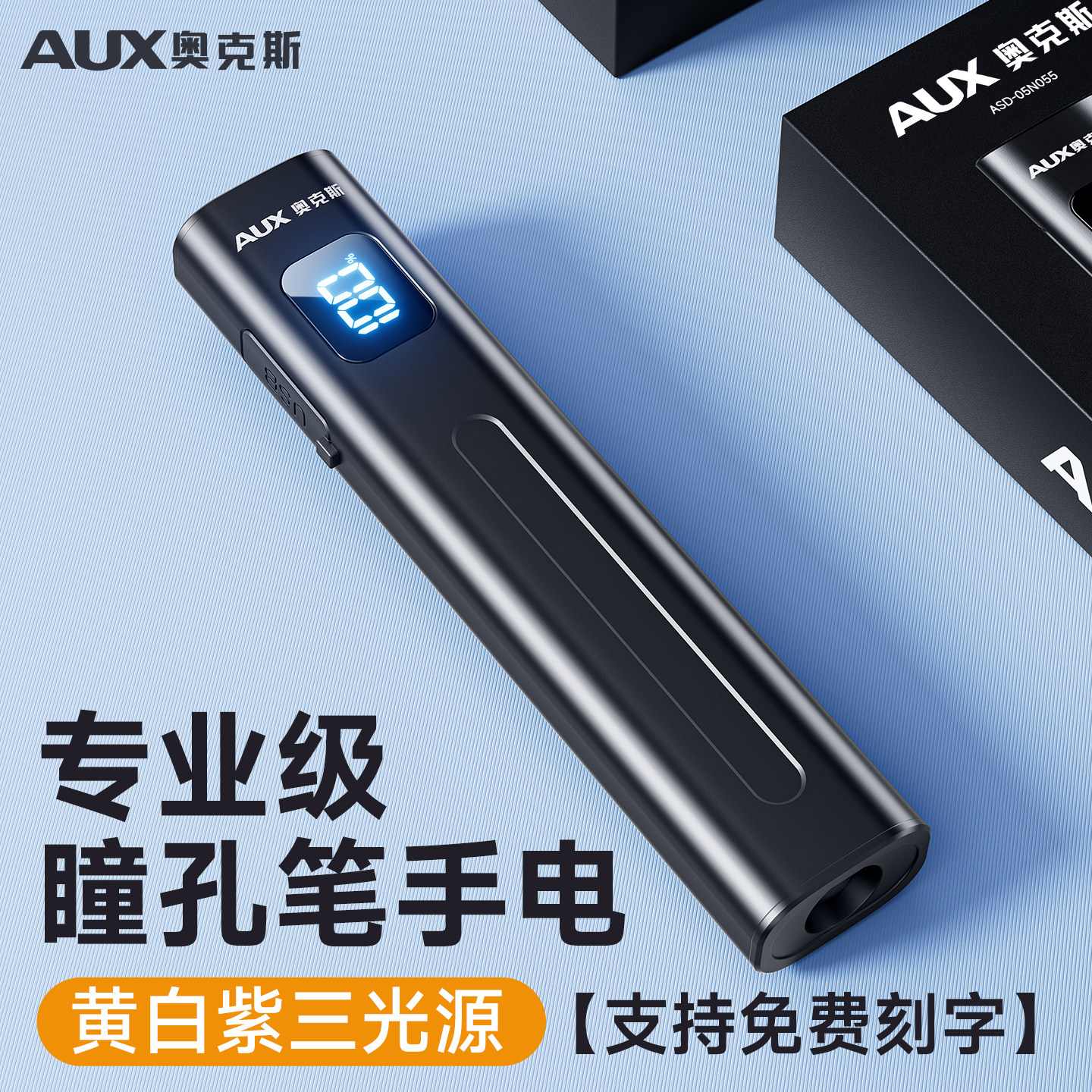 奥克斯瞳孔笔医生专用充电幼儿园晨检手电筒护士笔灯眼科便携口腔