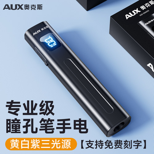 专业瞳孔笔无蓝光直视不伤眼