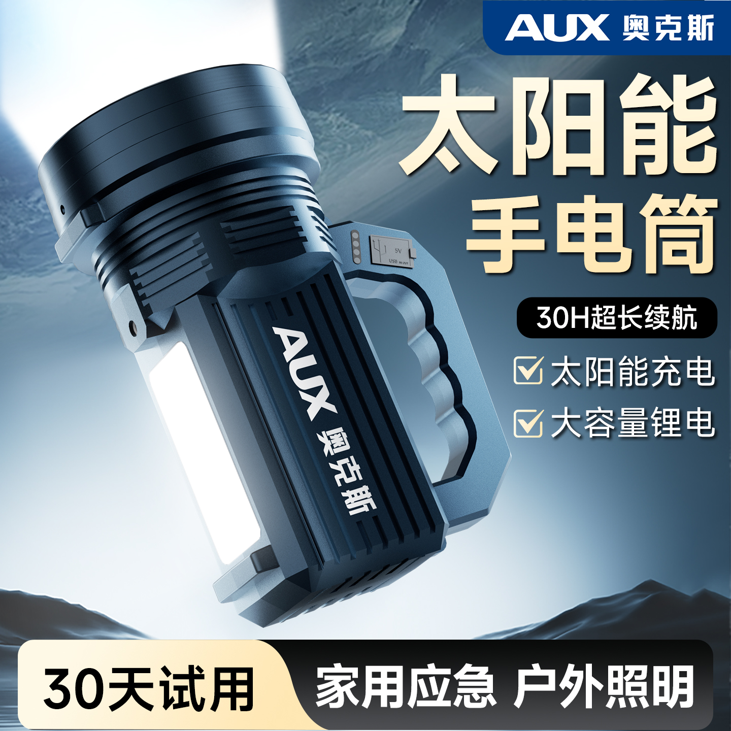 太阳能手电筒2025新款强光