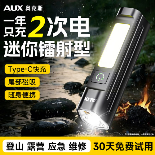 便携式迷你充电强光耐用小手电筒