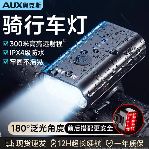 奥克斯自行车前灯2023全新款