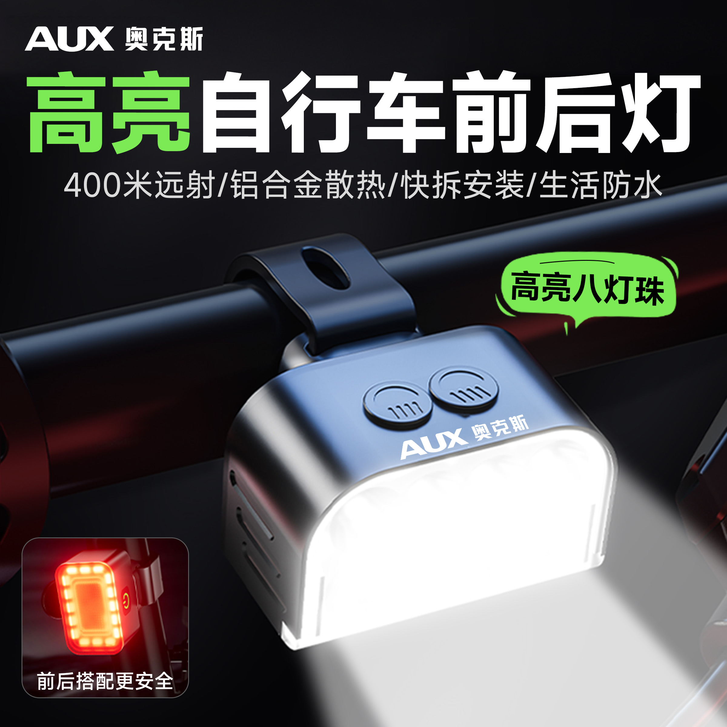 奥克斯自行车夜骑灯前灯山地公路车长续航尾灯儿童夜间骑行照明灯
