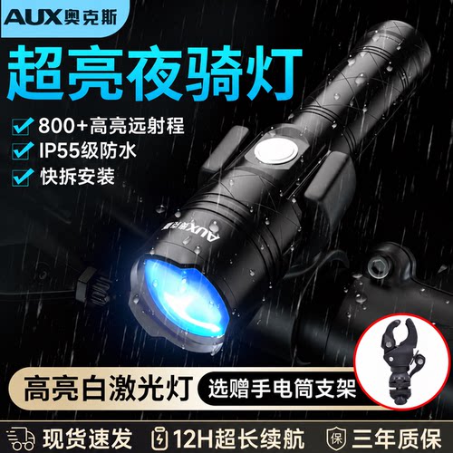 奥克斯自行车灯夜骑强光更亮更远