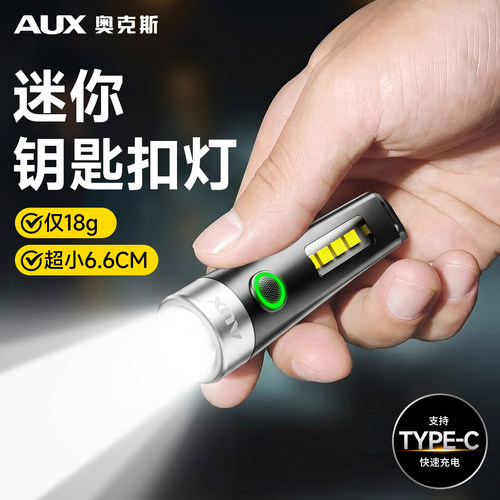 迷你手电筒强光充电钥匙扣灯