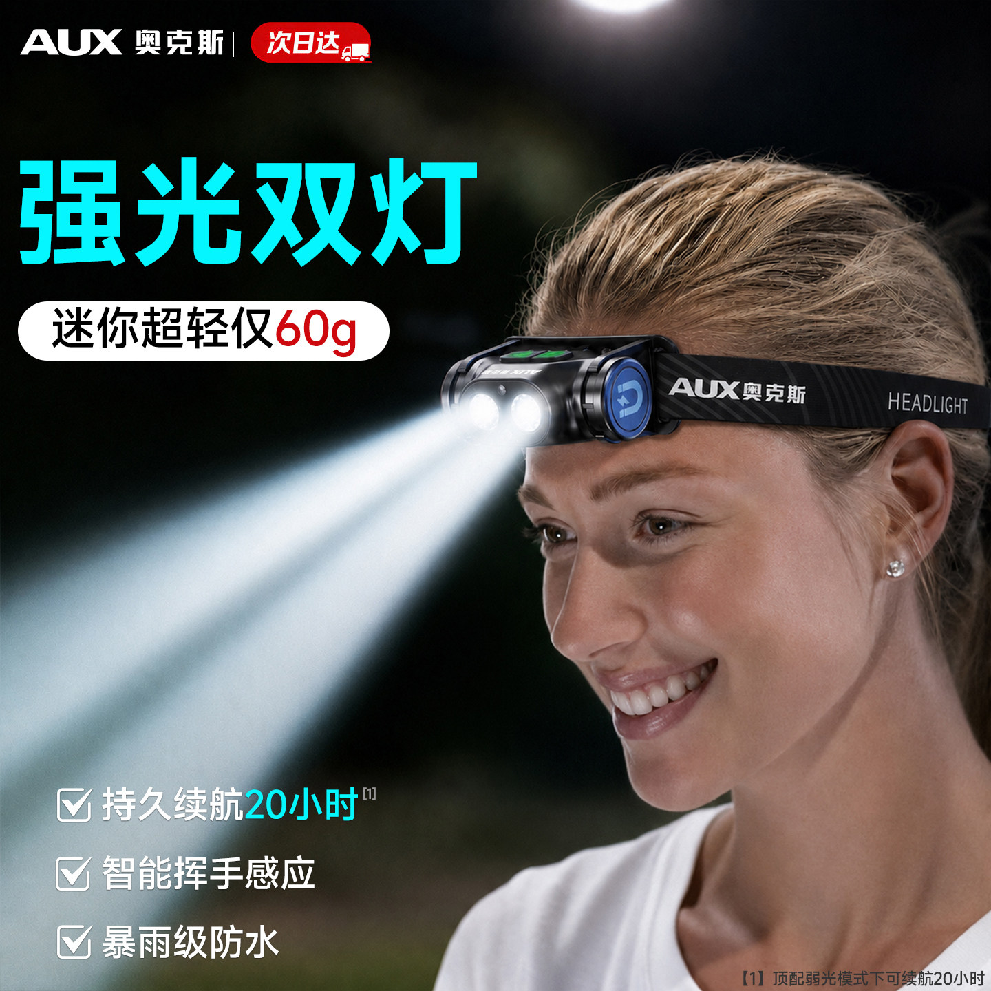 奥克斯头灯野外强光超长续航钓鱼专用2026新款户外登山头戴式照明