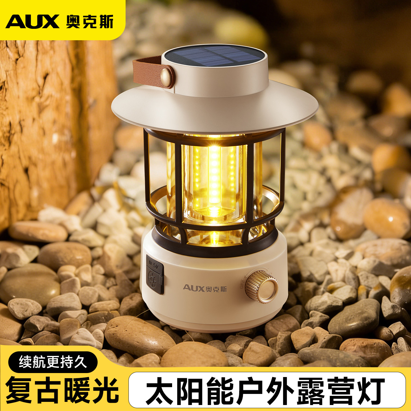 奥克斯户外露营灯马灯氛围灯长续航太阳能充电照明复古野营帐篷灯