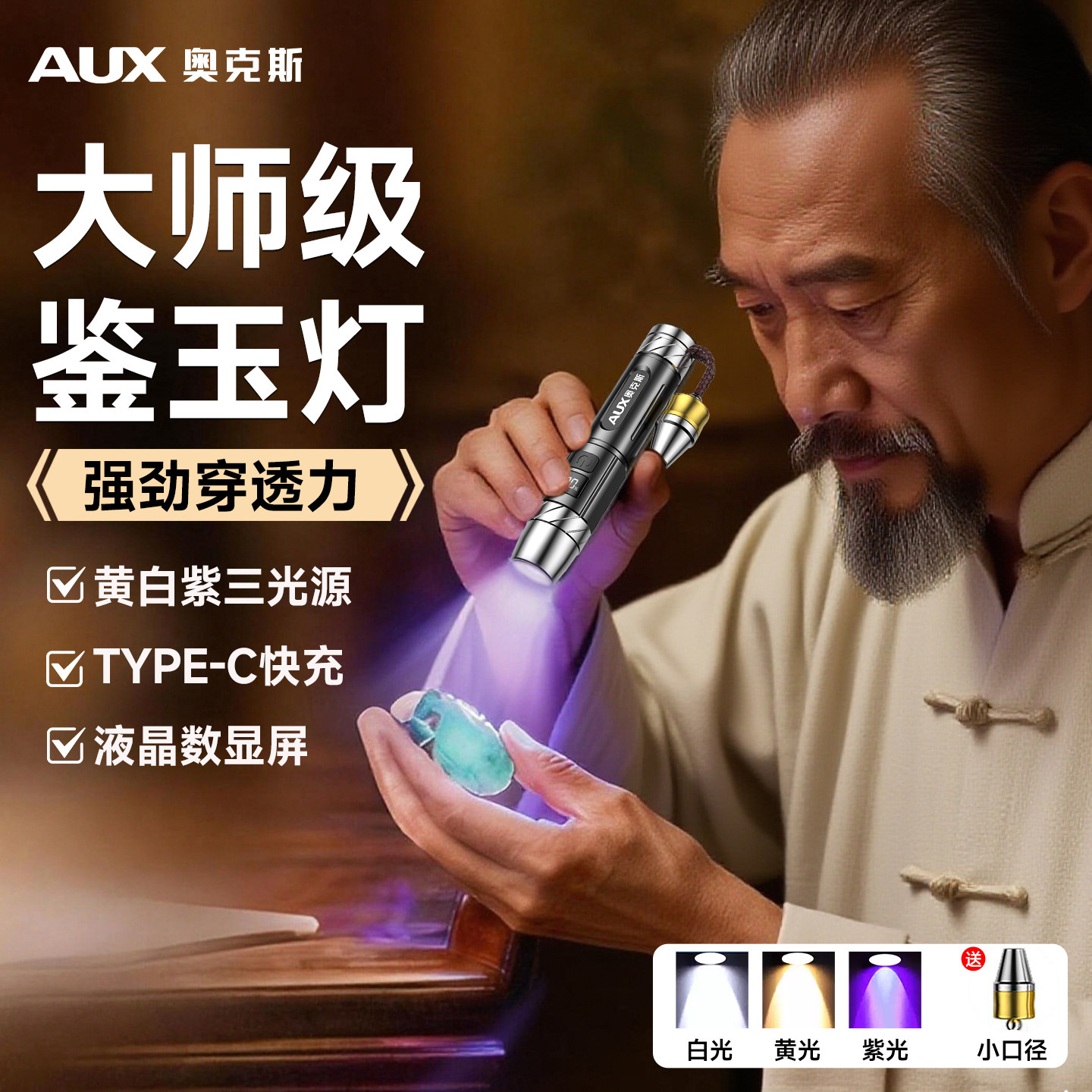 奥克斯玉石鉴定专用手电珠宝灯365紫光灯看翡翠宝石原石强光鉴别