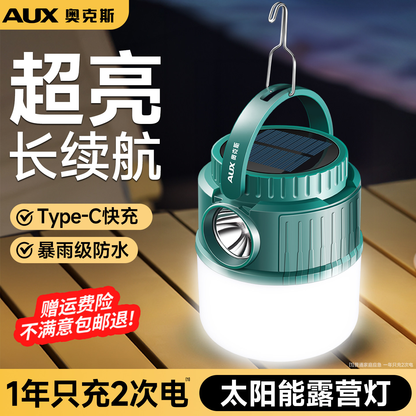 奥克斯露营照明灯超长续航太阳能灯户外超亮野营氛围充电应急帐篷