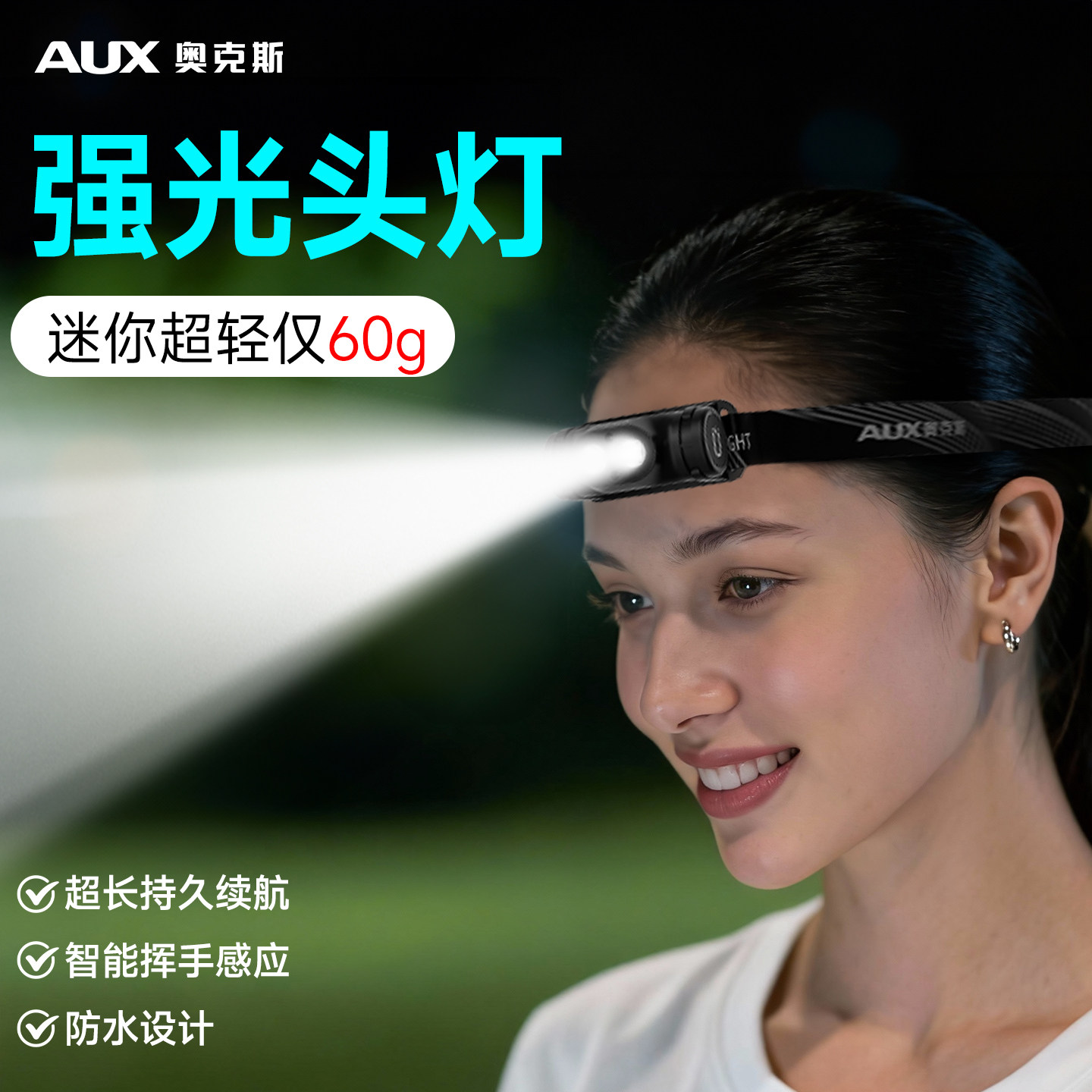 [强光头灯]长续航充电感应