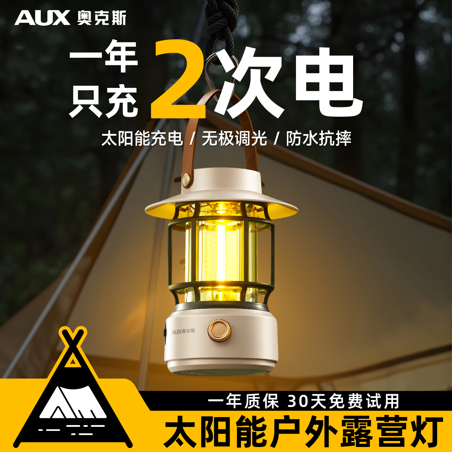 【太阳能露营灯】户外超长续航