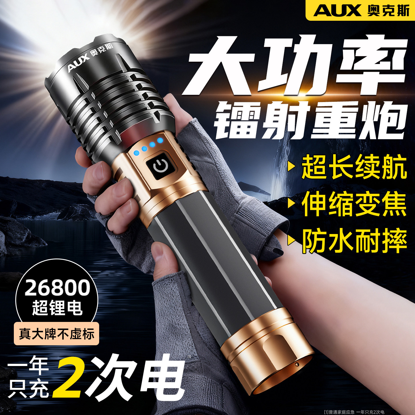 奥克斯强光手电筒远射超亮大功率2026新款超长续航大容量充电军工