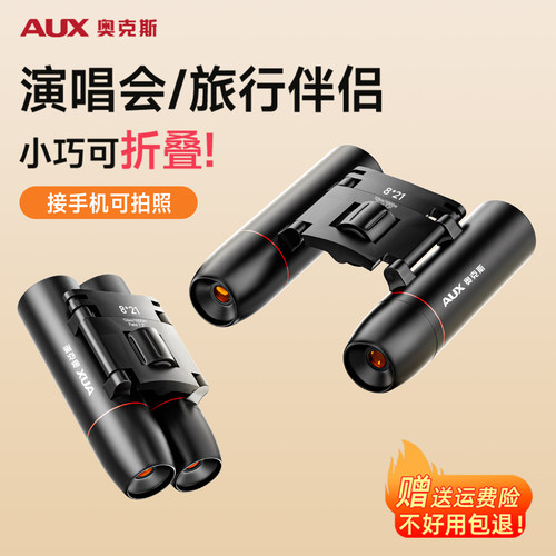 超稳！超高清演唱会/旅行望远镜
