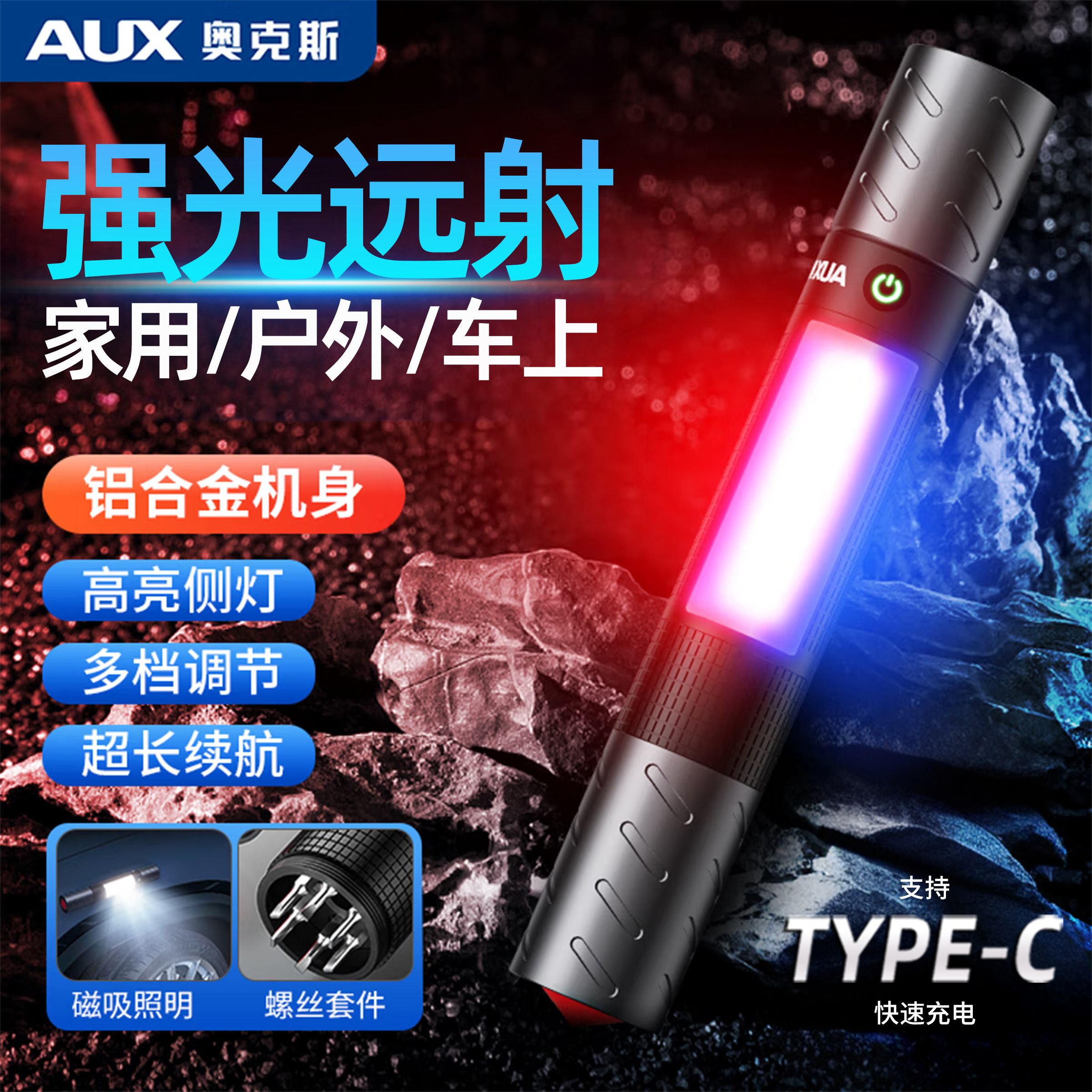 奥克斯多功能手电筒强光充电超亮户外远射灯大功率超长续航大容量