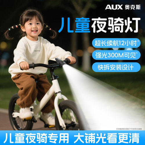 【儿童自行车灯】专业夜骑灯