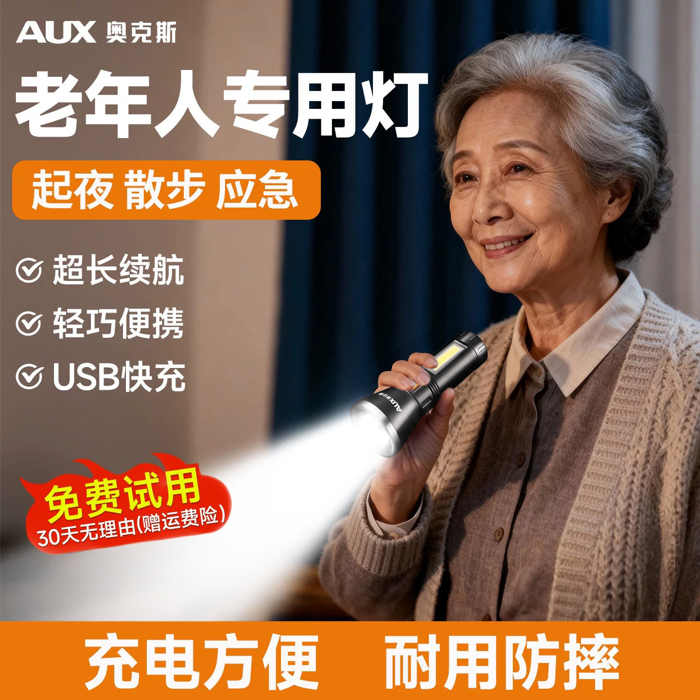 奥克斯手电筒老人专用充电式耐用家用小型便携强光超长续航大容量
