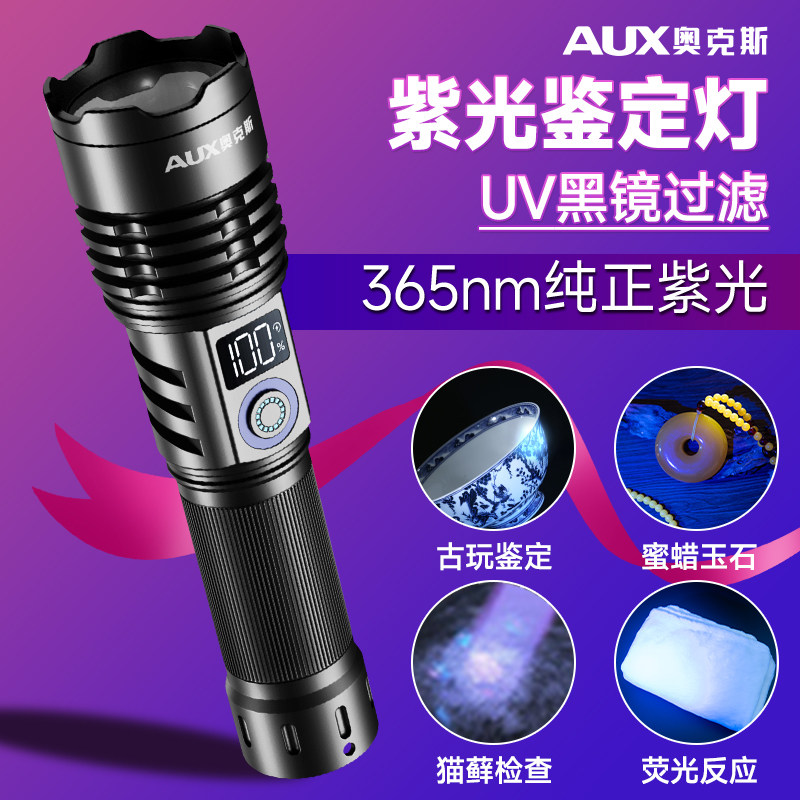 奥克斯紫光灯鉴定专用荧光灯猫藓365nm照 玉石伍德式手电筒紫外线