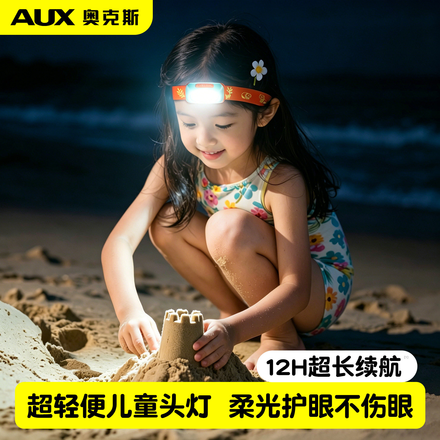 奥克斯户外头灯儿童赶海专用小型轻便头戴式强光超亮充电登山露营