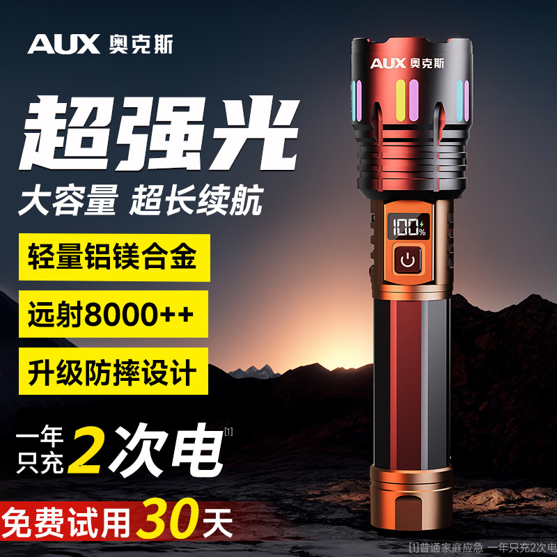 奥克斯手电筒超长续航大容量强光充电式耐用家用远射超亮大功率新