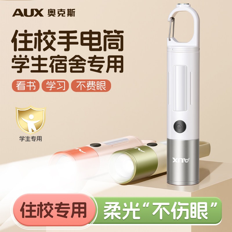 【学生住校手电筒】宿舍看书护眼图片