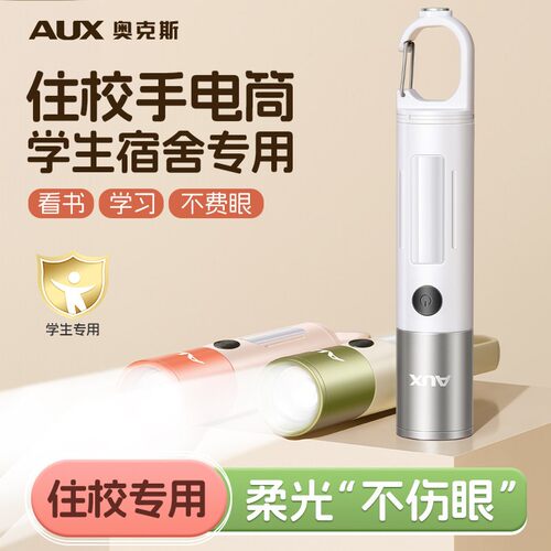 【学生住校手电筒】宿舍看书护眼