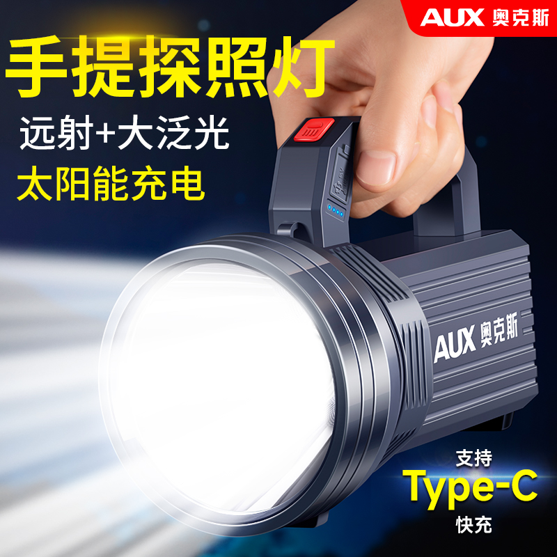 奥克斯手电筒强光充电超亮户外远射手提探照灯太阳能电筒家用led