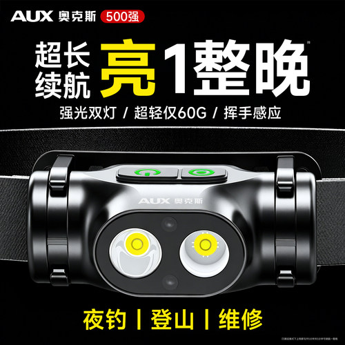 奥克斯头戴强光头灯超长续航夜钓