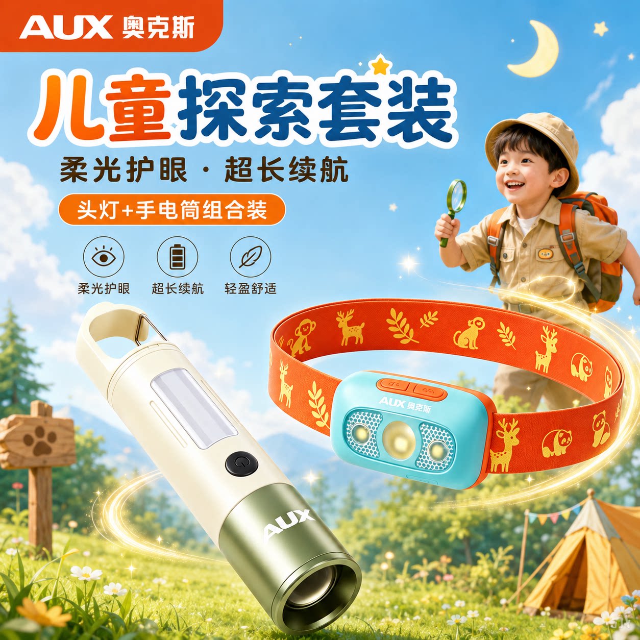【儿童探索套餐】头灯+手电筒