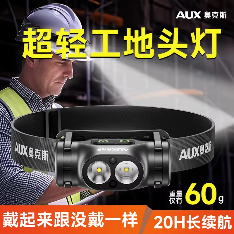 奥克斯头灯工地专用安全帽强光超亮长续航头戴式照明维修超轻充电