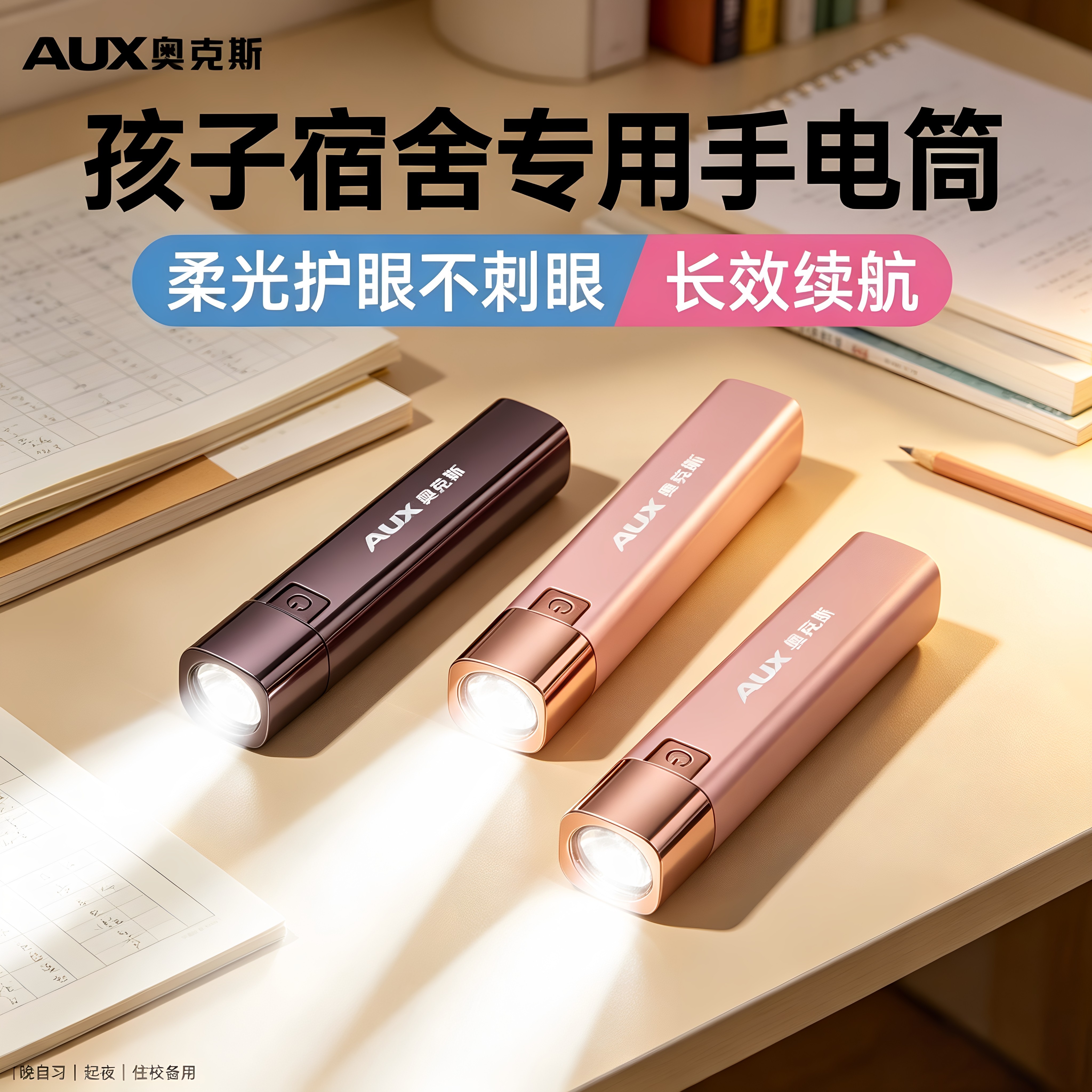 【住宿必备】-学生专用手电筒图片