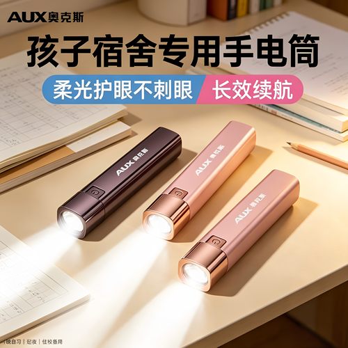 【住宿必备】-学生专用手电筒
