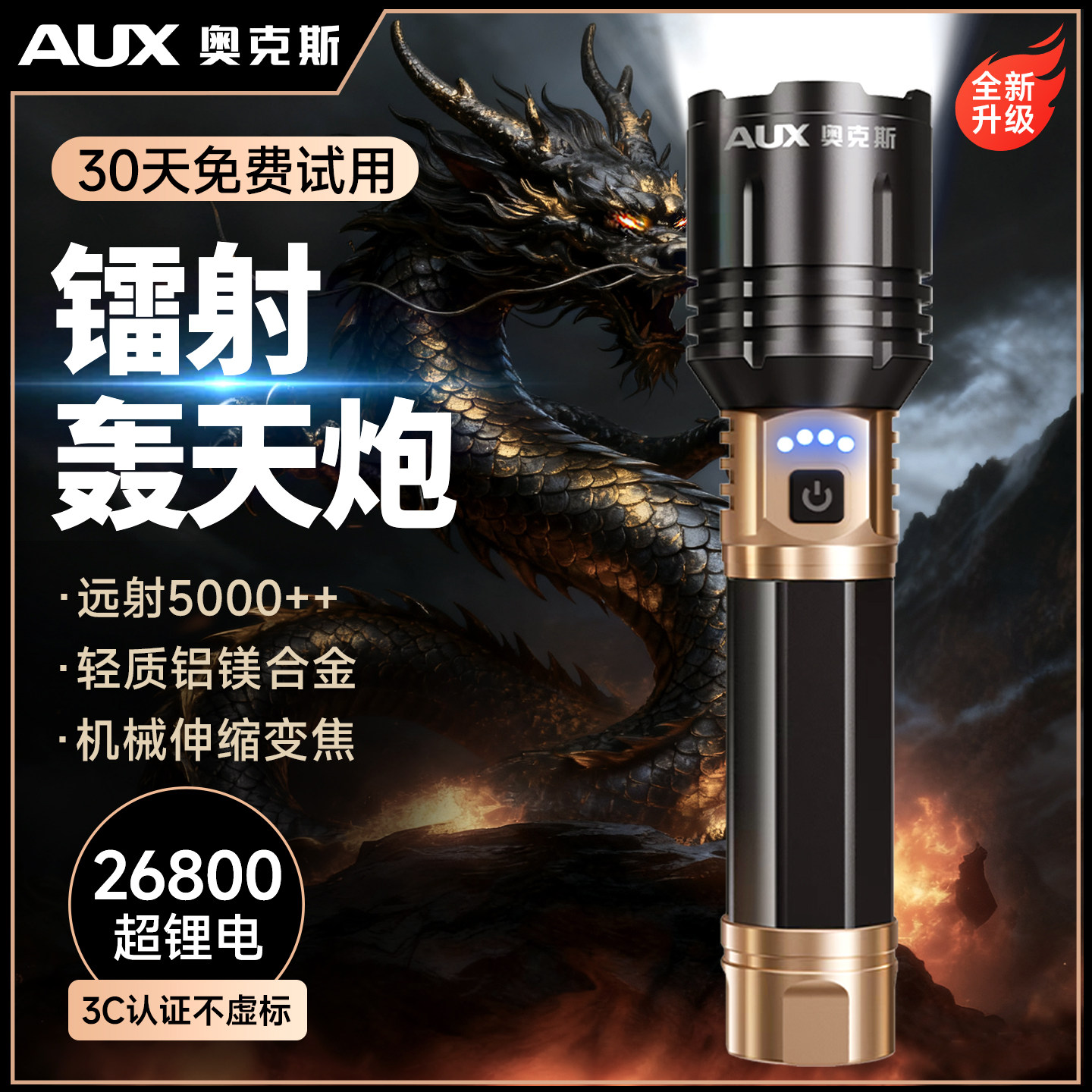 奥克斯强光手电筒远射超亮大功率战术激光充电大容量超长续航户外