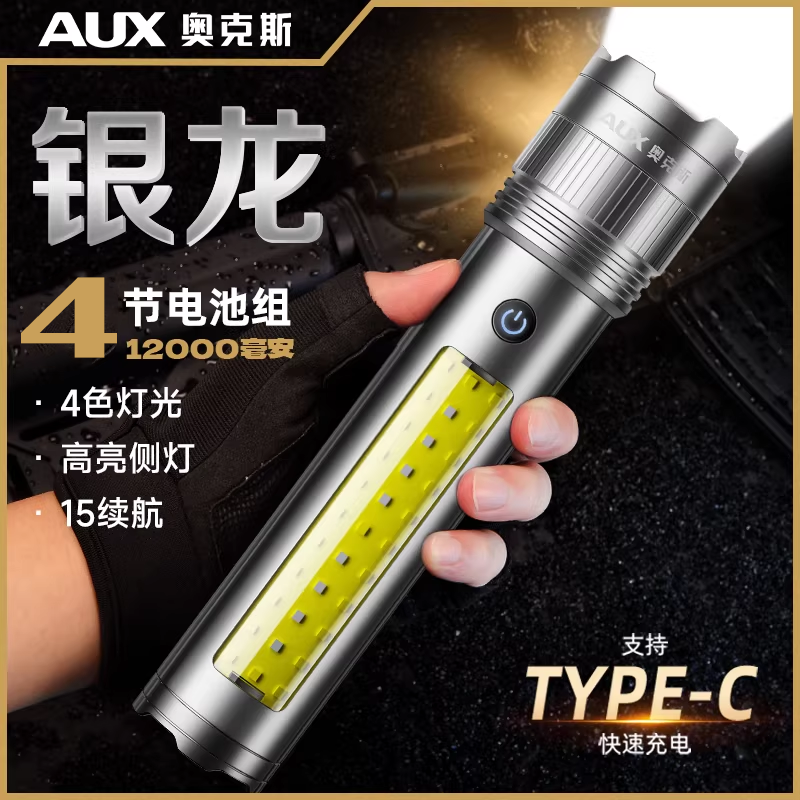 奥克斯银龙手电筒强光超亮远射户外充电超长续航白激光多功能家用