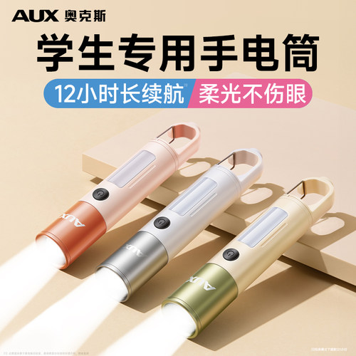 小型便携手电筒学生宿舍专用