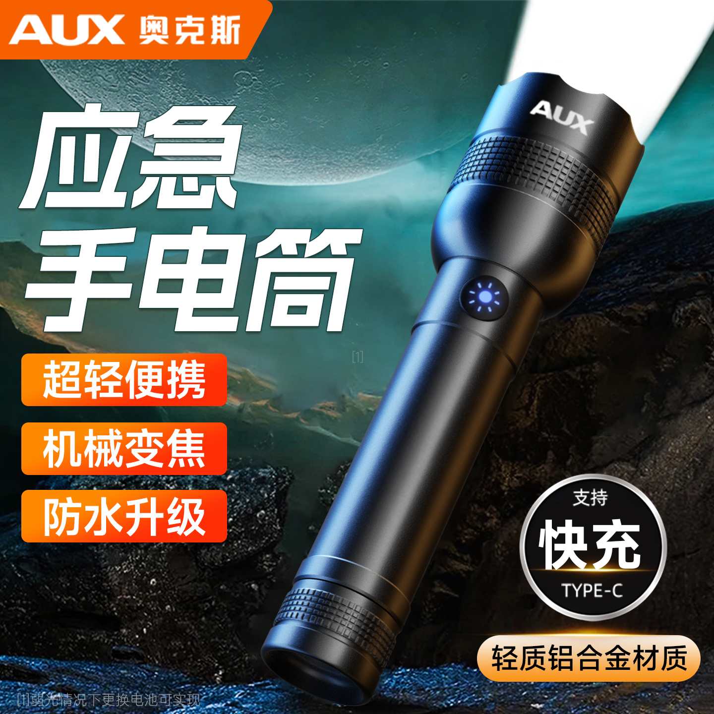 【应急手电筒】防水超亮便携